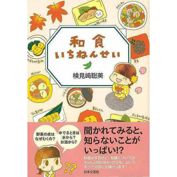 Japanese Cuisine Teacher Tankobon Cookbook Japan