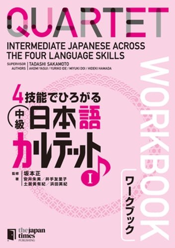 QUARTET : INTERMEDIATE JAPANESE ACROSS THE FOUR LANGUAGE SKILLS WORKBOOK: Used