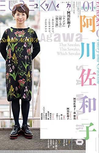 Eureka Jan 2019 Poetry and Criticism Magazine Book Japan Sawako ... book form JP