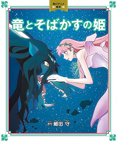Kakugawa Anime Picture Book Dragon and Soba Kasumi no Hime 21.8 ... book form JP