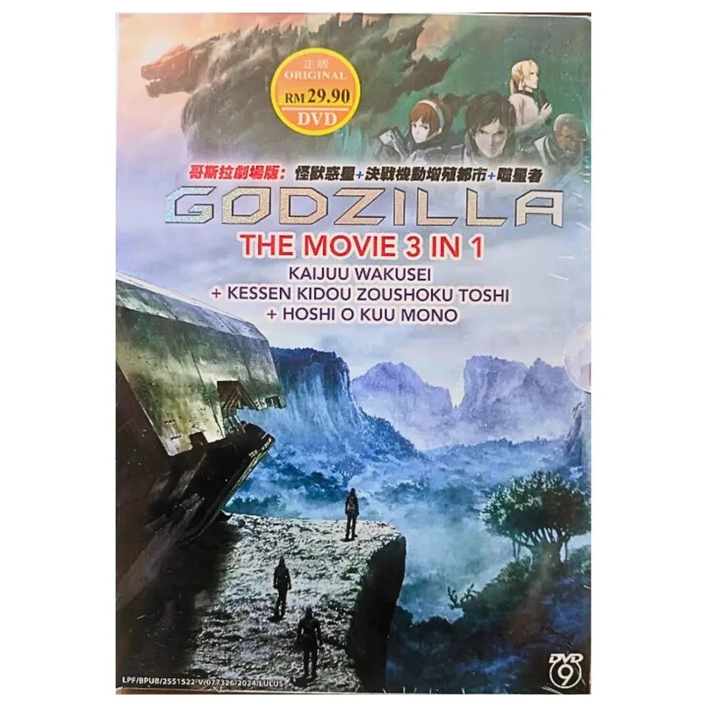 Godzilla 3-Movie Set Kaijuu Wakusei Kessen Kidou Hoshi O Kuu Mono DVD
