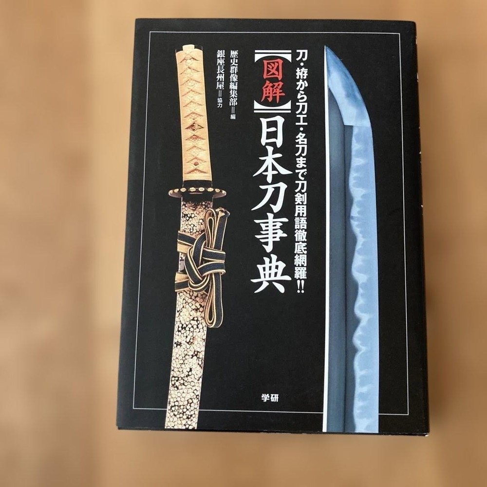 Illustrated Japanese Sword Encyclopedia History Gunzo 2500 Yen Comprehensive Gui
