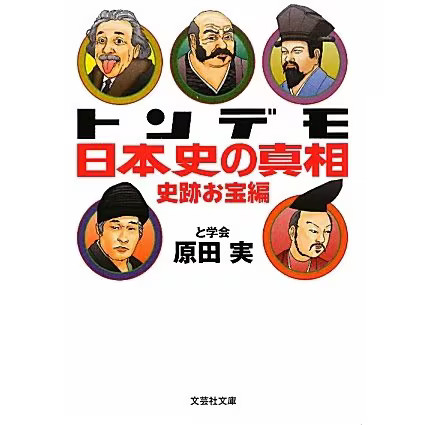 JapaneseHistory Treasures Bunko 2023 1 The Truth of Japanese History Japan