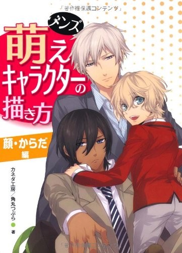 JAPAN How to Draw manga: Men's Moe Character no Kakikata 