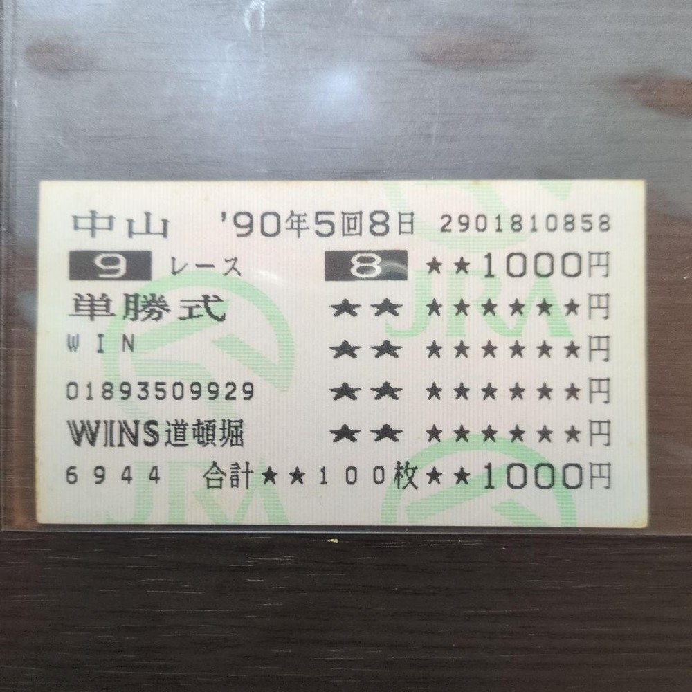 Arima Kinen Bet Ticket Oguri Cap Last Race Vintage Collectible Rare Item