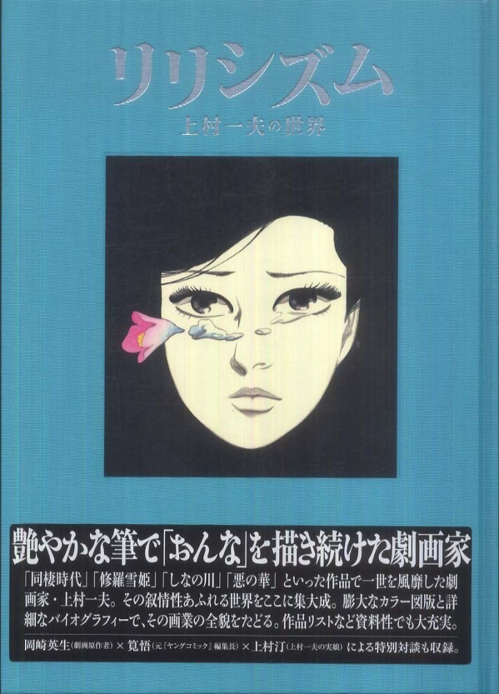 Lyricism World of Kazuo Kamimura Japanese Art Book Works Illustration 2011
