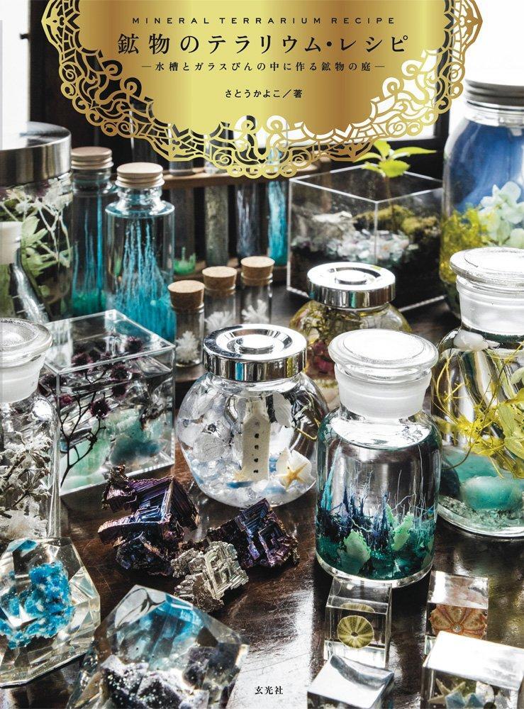 DIY Mineral Terrarium in an Aquarium or Glass Bottle  
