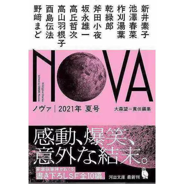 NOVA Summer 2021 Issue Kawade Bunko Paperback Fiction Book For Ages 14+