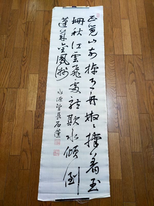 Rinzai Zen Calligraphy Hanging Scroll Silk Book Turning Pages Eigen Kancho