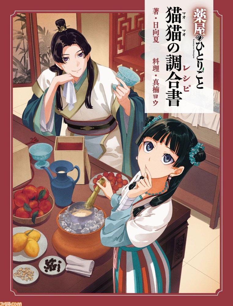 The Apothecary Diaries Maomao Recipe Book official Japan Anime New