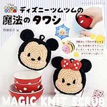 DISNEY Tsum Tsum Amigurumi Scrubbers - Japanese Craft Book book form JP