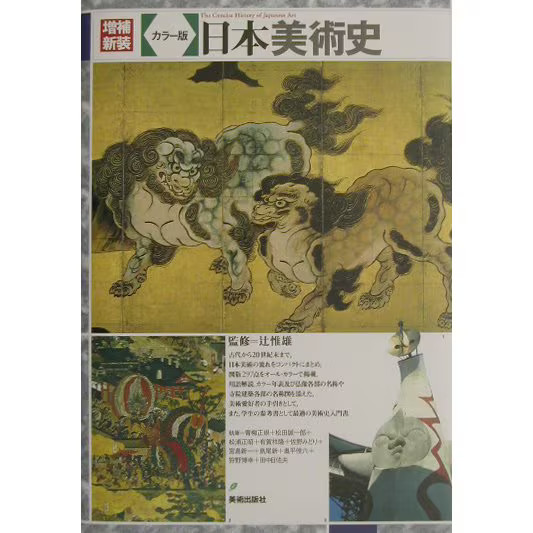 Japanese Art History Color Edition 2023 Tankobon Japan