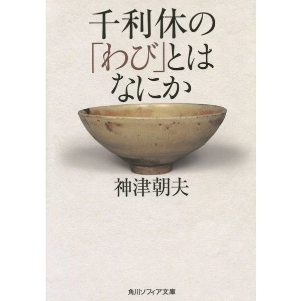 Sen no Rikyu Wabi 2023 No. Kadokawa Sophia Pocket-size Paperback Japan
