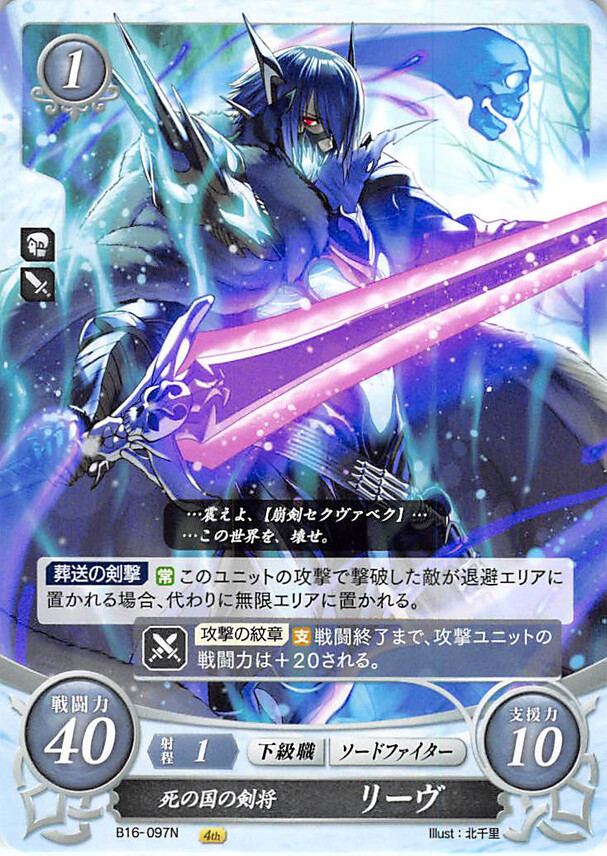 Fire Emblem 0 Cipher B16-097N Heroes Trading Card Game TCG Lif