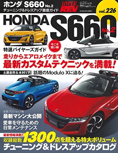 Hyper REV Vol.226 Honda S660 No.2 Tuning Dress Up Car Magazine J... book form JP