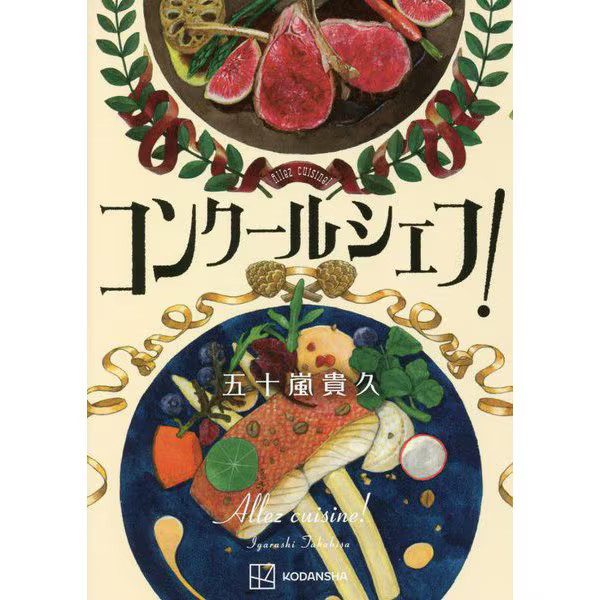 Competition Chef! 2023 No.1 Culinary Battle Tankobon Japan