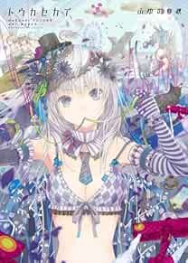 Haruaki Fuyuno Art Works: Touka Sekai Art Book Japan Anime Comic... book form JP