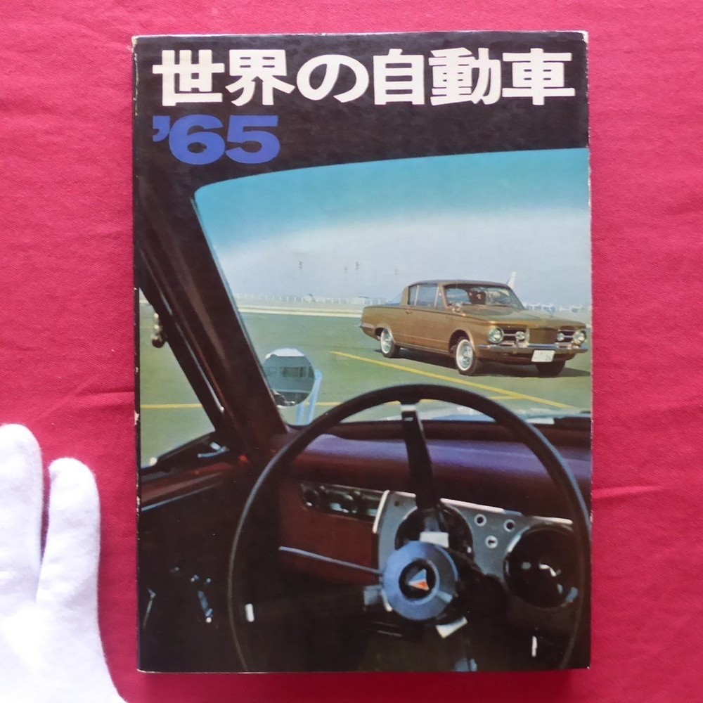 Z47 Automobiles Of The World '65/Rare 40 Edition Edited By Asahi Shimbun