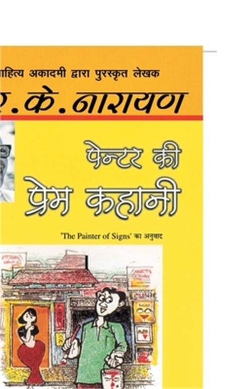 Painter Ki Prem Kahani (Paperback or Softback)