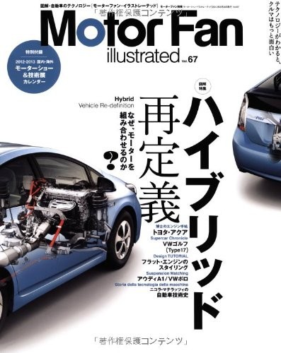 Motor Fan illustrated Vol.67 Apr 2012 Japanese car magazine Hybr... book form JP