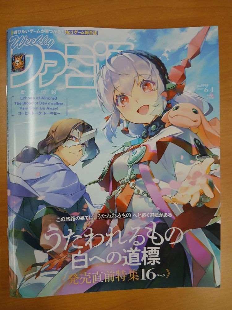 Weekly Famitsu Jun 4 2026 Issue Special Feature Gaming Magazine
