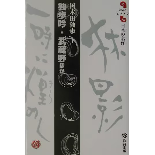Musashino Japanese Masterpieces Book Collection Excellent For Ages 14+