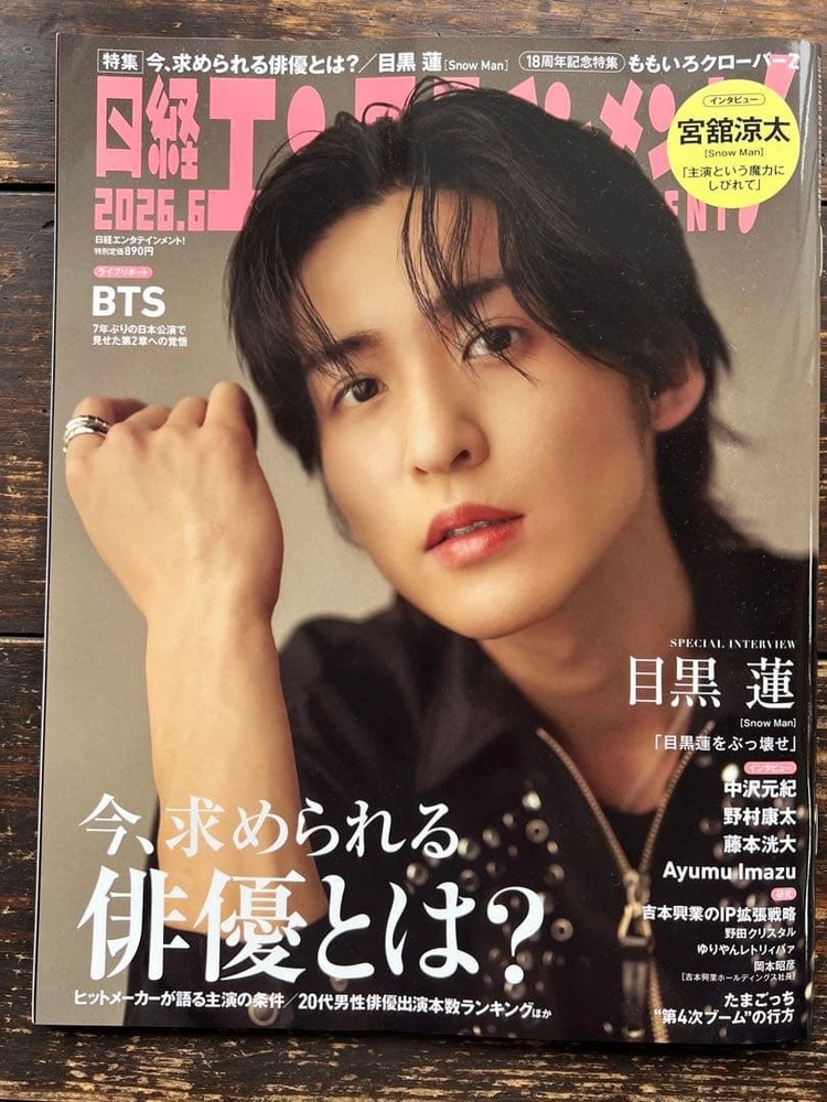 Nikkei Entertainment June 2026 magazine with Meguro Ren & Ryo Tanaka interviews