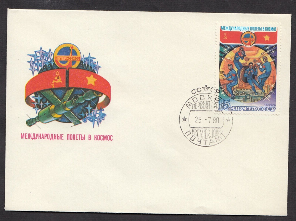 1980 Soviet Space International Programme FDC vintage cover envelope