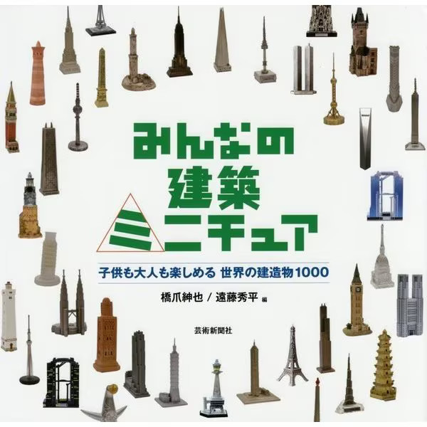 Architectural Miniatures 100 Buildings World 2023 No. Japan Africa Europe Asia U