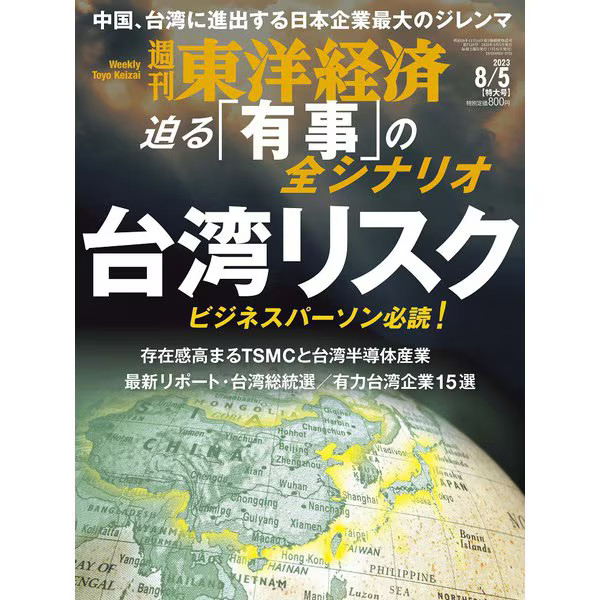 Toyo Keizai Weekly Magazine August 5 2023 Japan Import Excellent