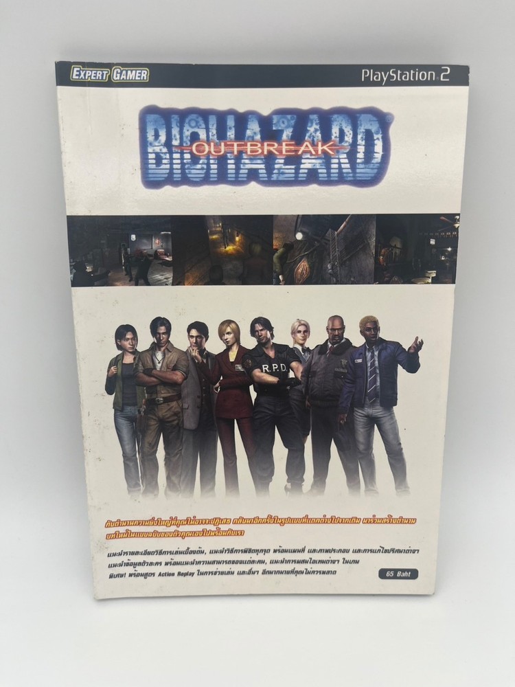Biohazard Outbreak PS2 Strategy Guide Expert Gamer 2000s- Ultra Rare Thailand