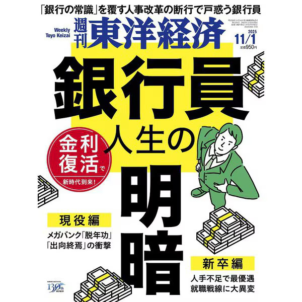 Toyo Keizai 2025 November Magazine Japan Import Excellent