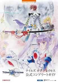 Tales of Graces Official Complete Guide 2010 Japan book 4902372274 book form JP