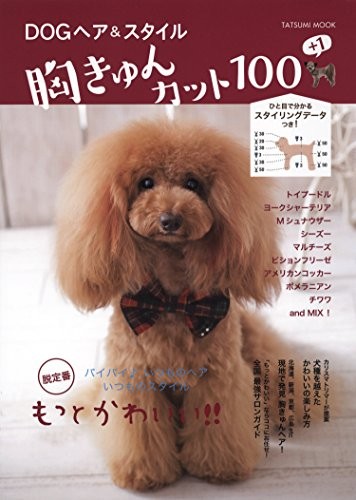 Dog Hair style Arrange Catalog Japan / grooming Japanese Book book form JP