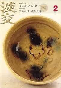 Monthly Sado Tanko Tea ceremony Urasenke 2007 Feb cha no Yu Japa... book form JP