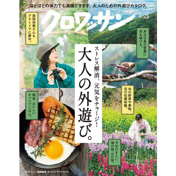 Croissant Magazine 2026 April 25th Issue Japan Import Authentic Excellent