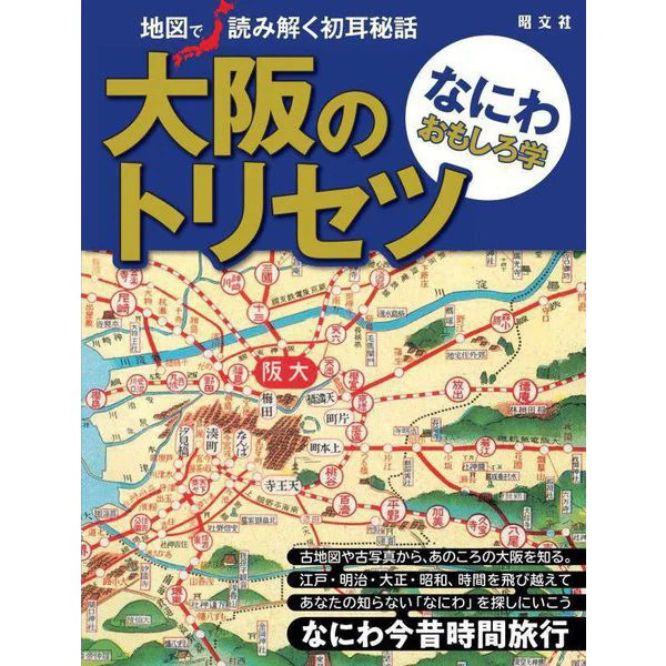 Osaka Torisetsu Naniwa Interesting Studies 2010 Tankobon Japan