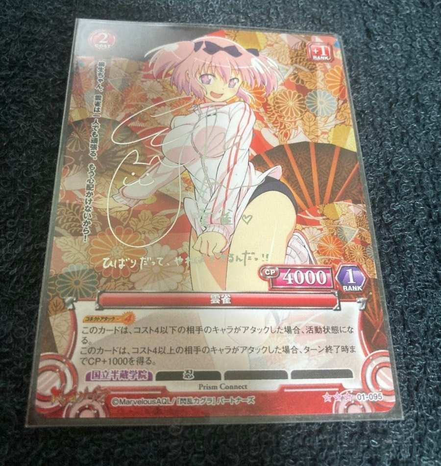 Prism Connect Senran Kagura Hibari Sign Card