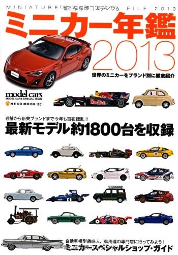 Miniature Cars Data File 2013 Book Japan Minicar Special Shop Gu... book form JP