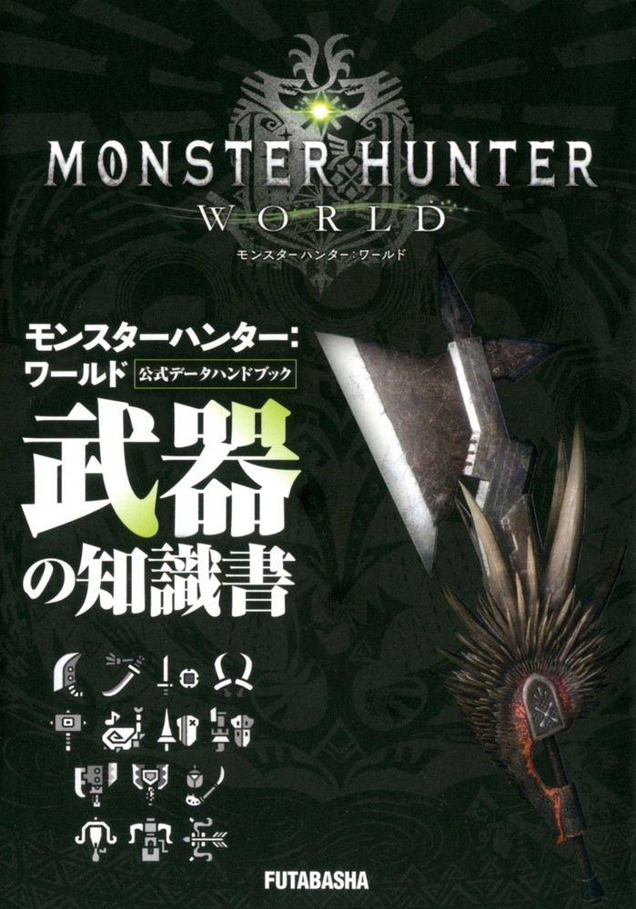 Monster Hunter: World Official Data Handbook Weapon Knowledge Book book form JP