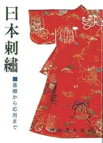 Japanese Embroidery From basic to applied Mitsuo Akiyama Craft B... book form JP
