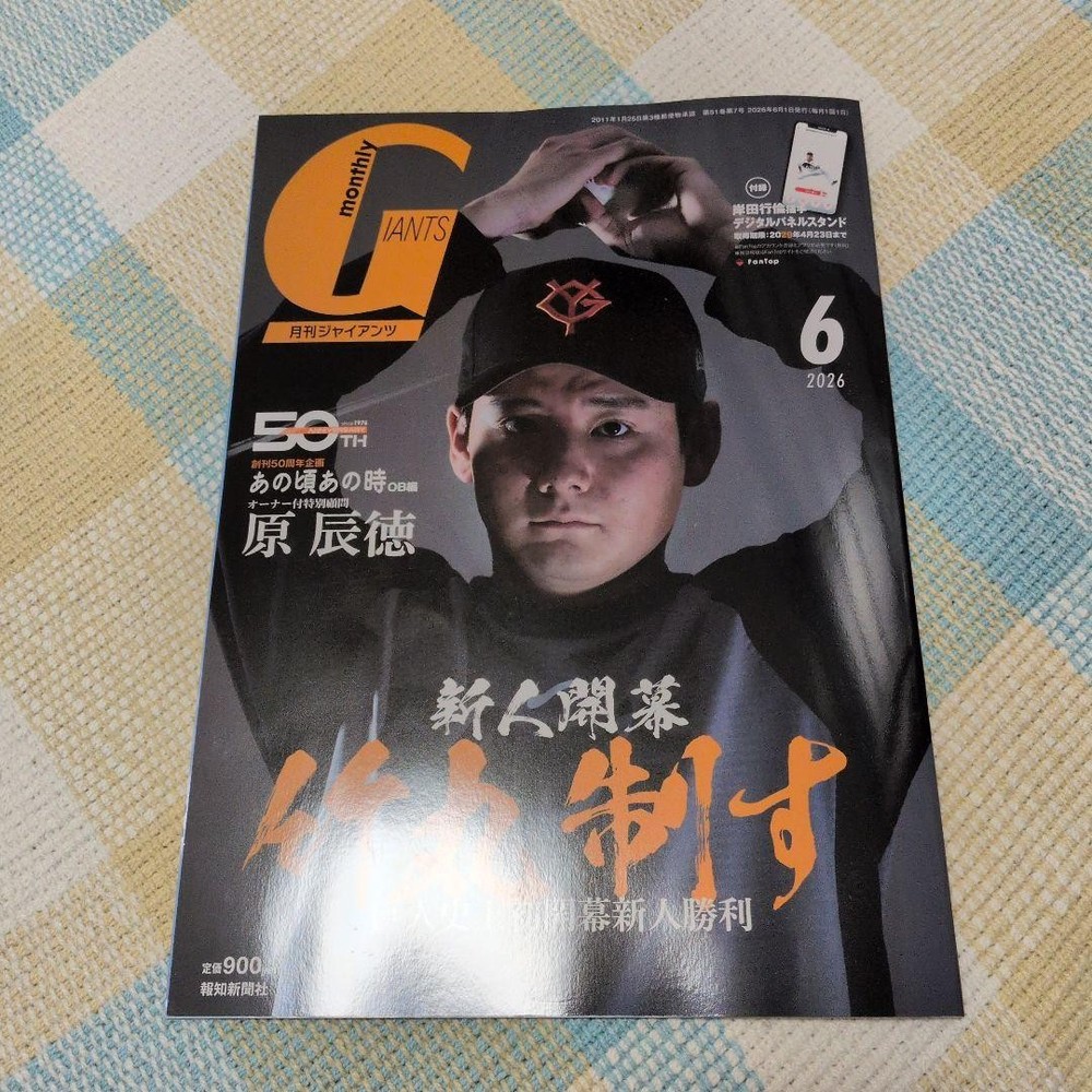 Monthly GIANTS June 2026 Issue 50th Anniversary Special
