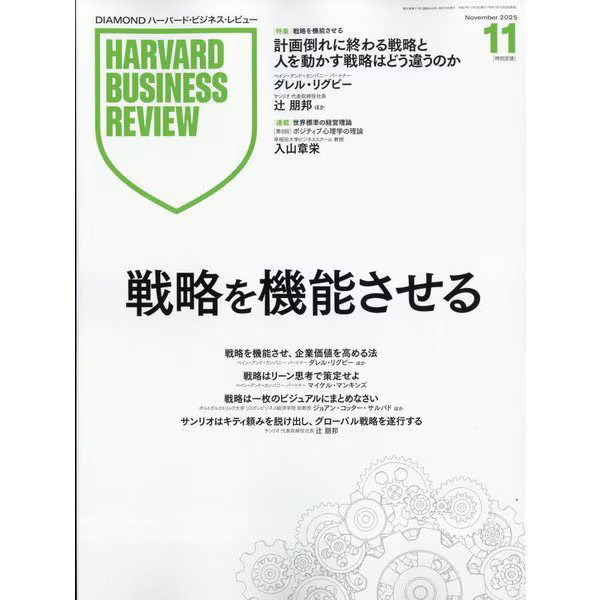 Harvard Business Review Magazine November 2025 Business Management Excellent Jap