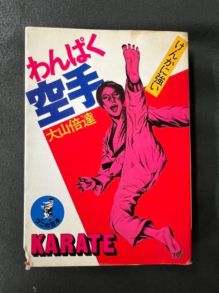 Naughty Karate Masutatsu Oyama Crocodile's Minibook Vintage Minor Wear