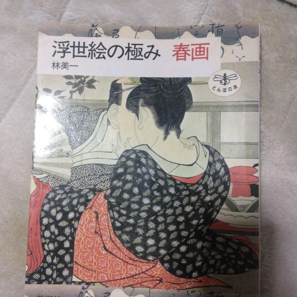 The Pinnacle of Ukiyoe Shunga Artbook by Hayashi Miichi ukiyoe prints