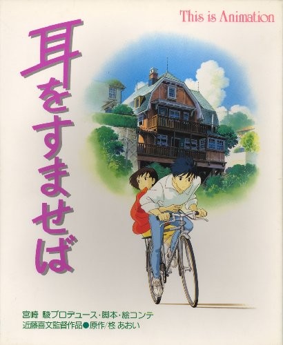 Whisper of the Heart illustration art book 4091015417 Japanese book form JP