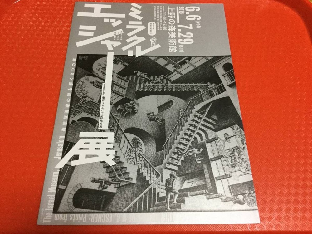 Israel Museum 120th Anniversary Miracle Escher Exhibition 2018 Tokyo