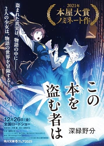 The One Who Steals This Book (Kadokawa Paperback) book form JP
