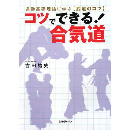 Aikido Tips Basic Movement Martial Arts Guide 2024 No. Japan