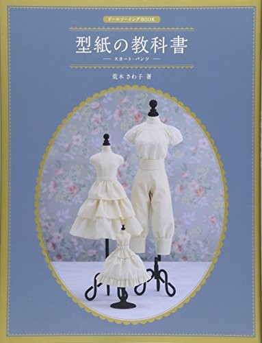 Doll Sewing BOOK Katagami no Kyokasho - Skirt, Pants - Sawako Araki book form JP
